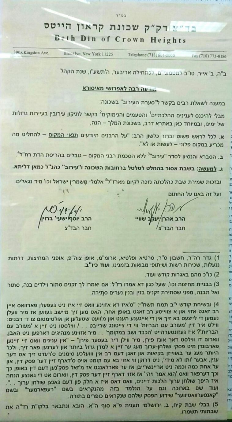Crown Heights Beis Din letter, 2 Iyar 5776