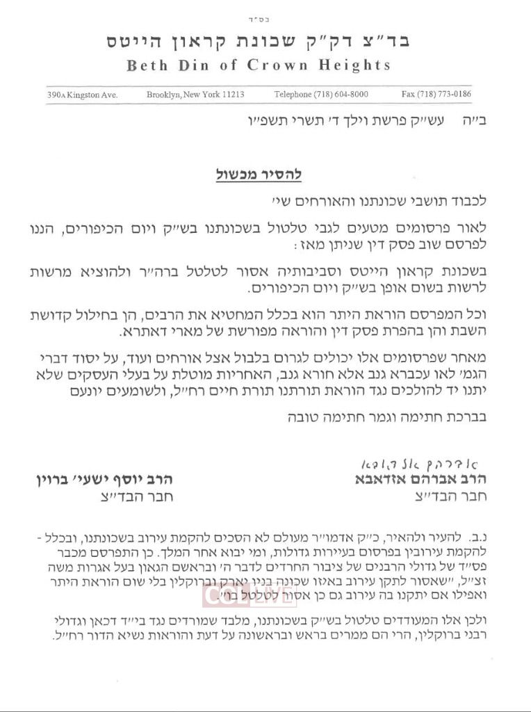 Hebrew Crown Heights Beis Din ruling, 4 Tishrei 5786