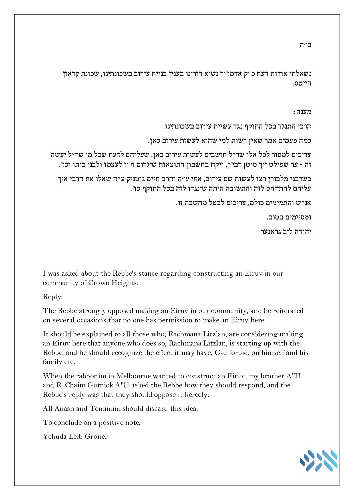 Rabbi Yehuda Leib Groner's statement concerning a Crown Heights eruv