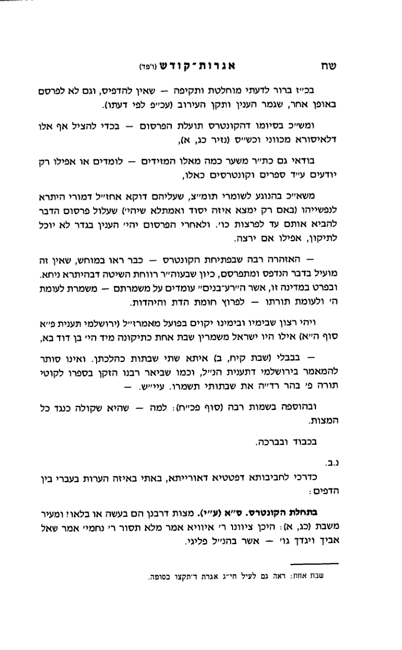 Igros Kodesh letter 6084, second page