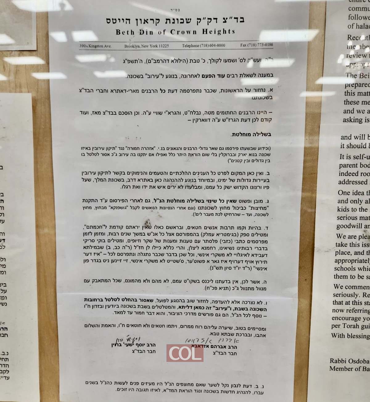 Crown Heights Beis Din ruling concerning exterior walls, 20 Teves 5783